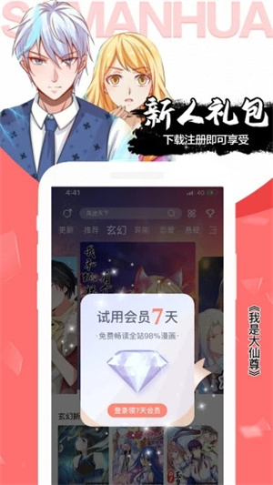 飒漫画免费版APP