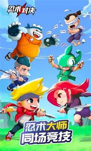 忍术对决游戏破解版