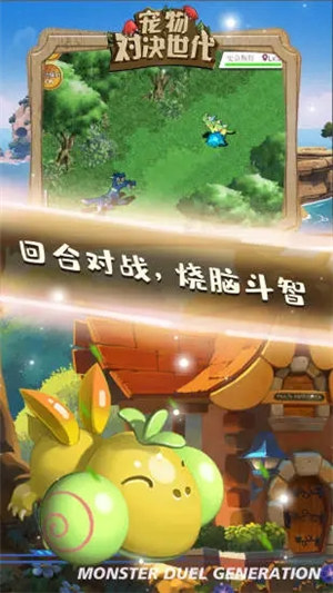 宠物对决世代下载