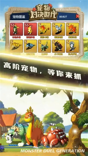 宠物对决世代破解版游戏下载