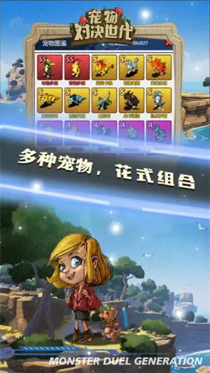 宠物对决世代破解版下载