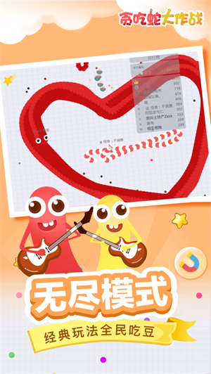 贪吃蛇大作战免费版