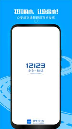 交管12123官方版app