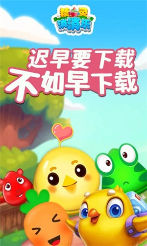精灵消消乐红包版游戏下载