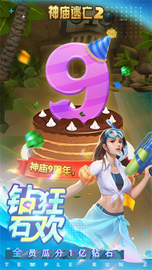 神庙逃亡2免费版