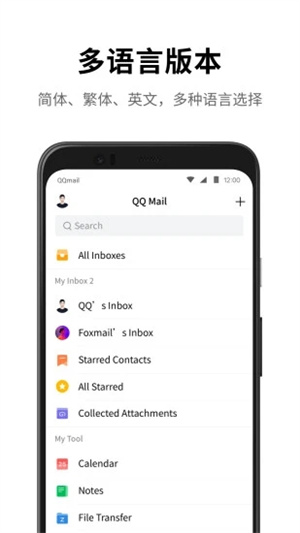 QQ邮箱APP安卓版