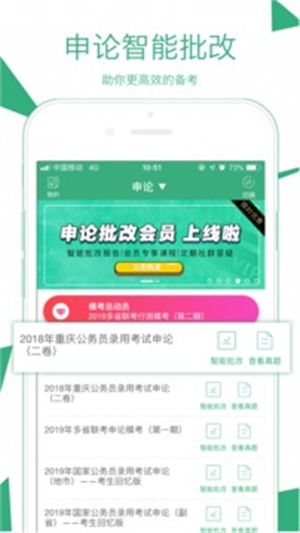 腰果公考安卓版app下载