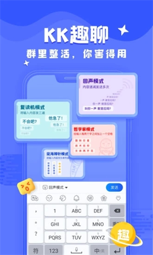 KK键盘APP最新版