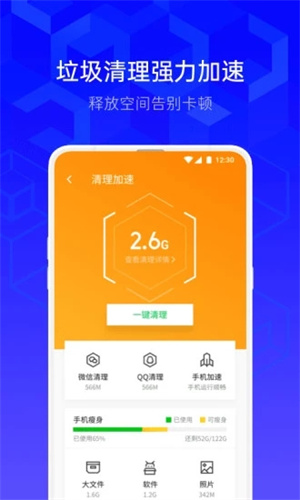 腾讯手机管家最新版APP