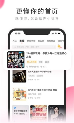 荔枝FM免费版APP