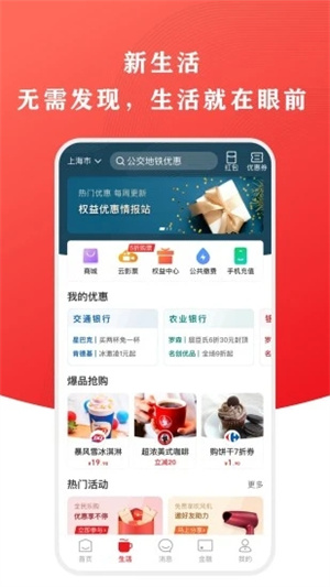 云闪付APP官方版