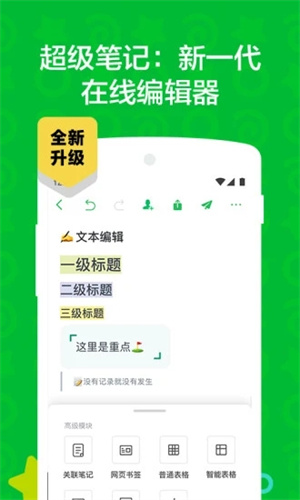 印象笔记APP安卓最新版下载