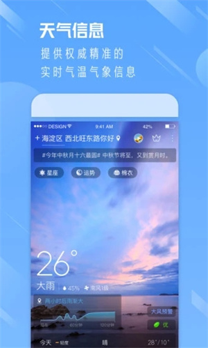 天气通破解版APP