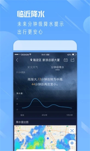 天气通APP官方版安装