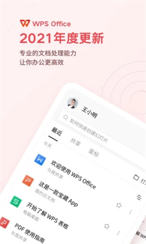 WPS OfficeAPP最新下载