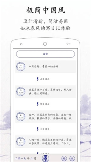 每日记手机版APP