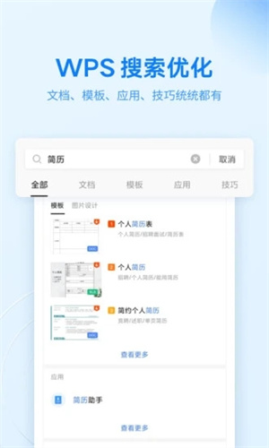 WPS OfficeAPP安卓版下载