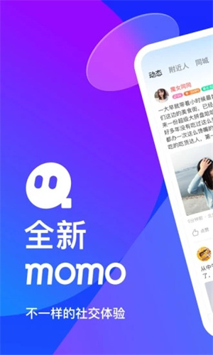 MOMO陌陌手机版app