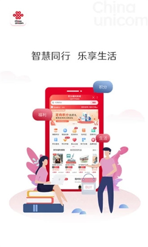 中国联通APP最新版安装