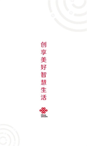 中国联通APP最新版