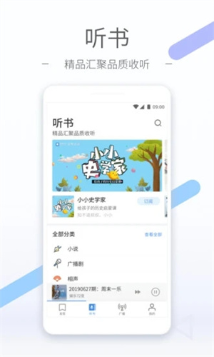 听听FM破解版APP安装