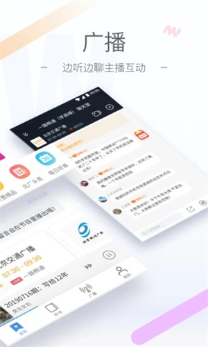 听听FM破解版APP