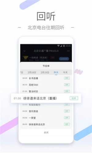 听听FM破解版APP下载