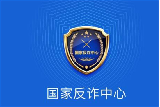 国家反诈中心app有多厉害 国家反诈中心app作用一览