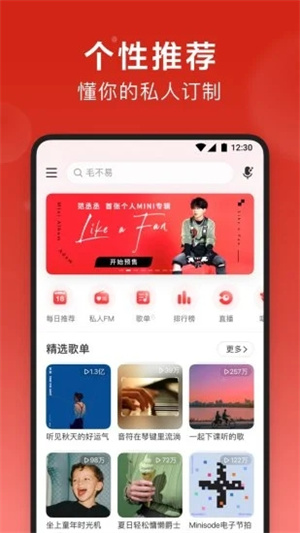 网易云音乐最新版APP