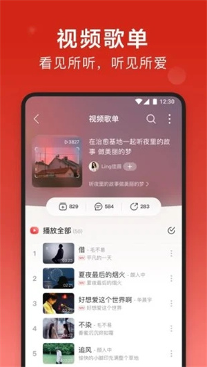 网易云音乐最新版APP下载