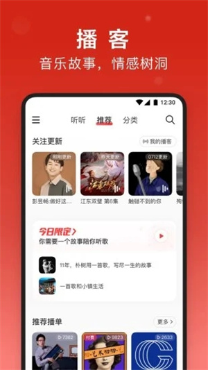 网易云音乐免费版APP安装