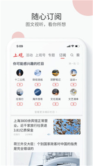 上观新闻极速版APP