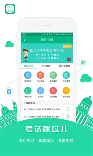 会计学堂在线课堂APP最新下载