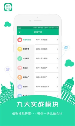 会计学堂在线课堂APP下载