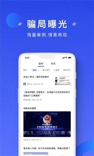 国家防诈中心APP最新下载