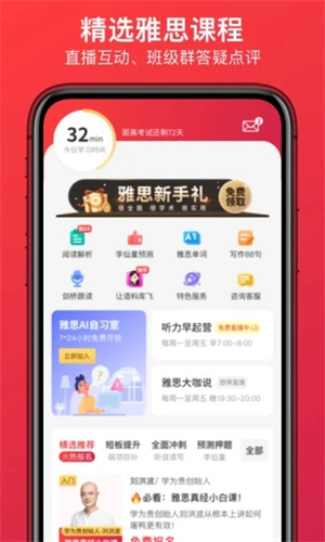 学为贵雅思APP官方下载