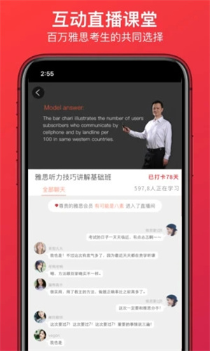 学为贵雅思APP下载