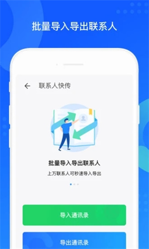 QQ同步助手最新版安装