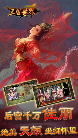 三国世界无限元宝