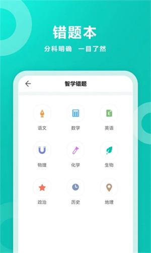 智学网苹果版APP