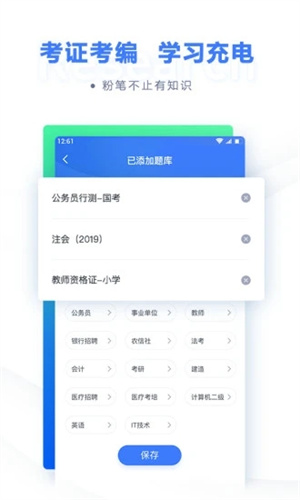 粉笔教育手机版APP