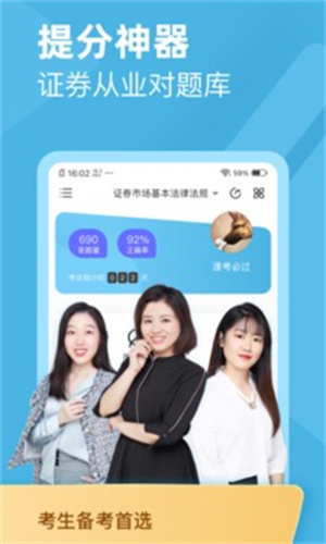 证券从业资格对题库APP免费下载