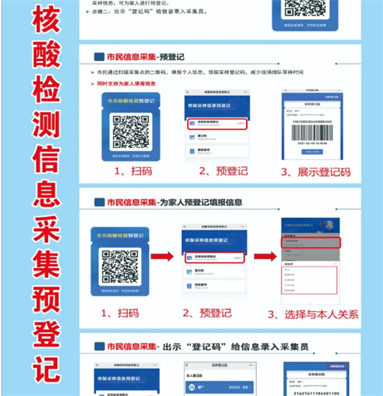 核酸采样信息怎么预登记