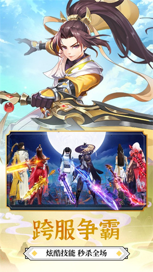 主宰飞仙免费版