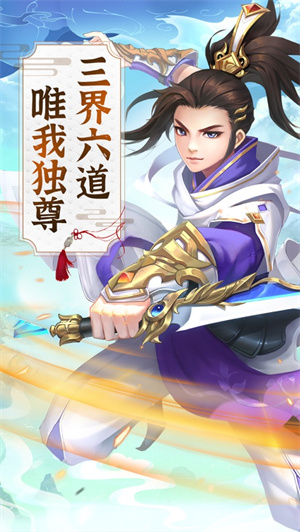 主宰飞仙礼包破解版