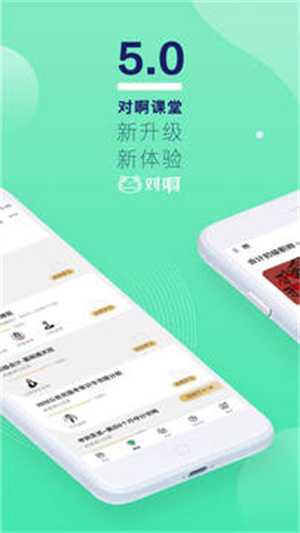 对啊课堂破解版APP