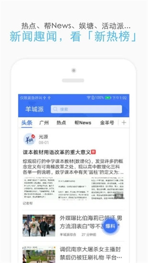 羊城派APP最新版下载