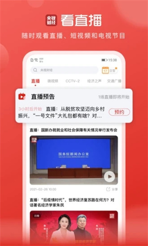 央视财经安卓版APP