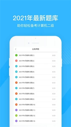 计算机二级宝典最新版APP安装