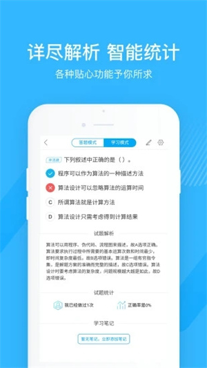 计算机二级宝典最新版APP下载